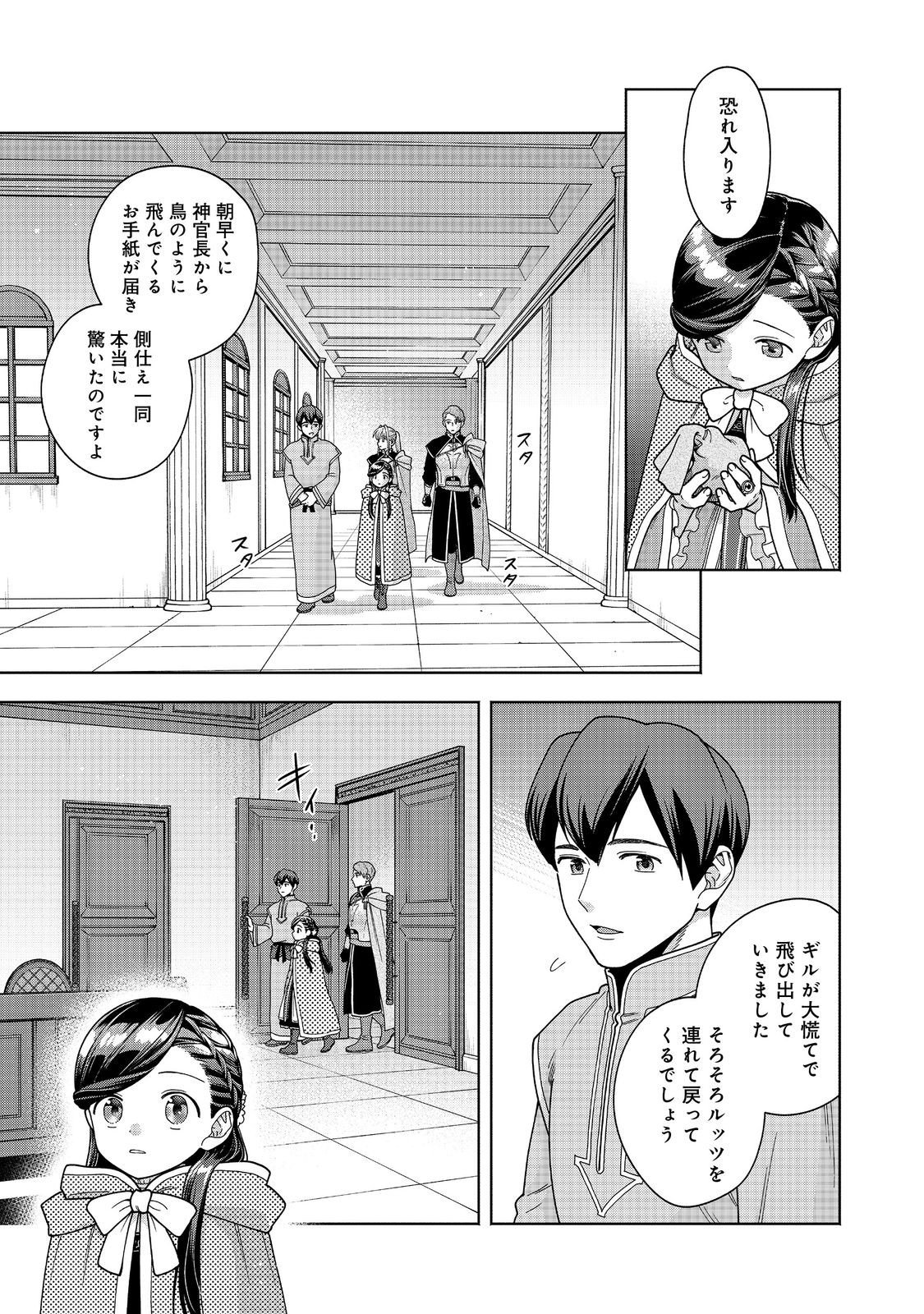 Honzuki no Gekokujou Part 4 Chapter 49 13ページ