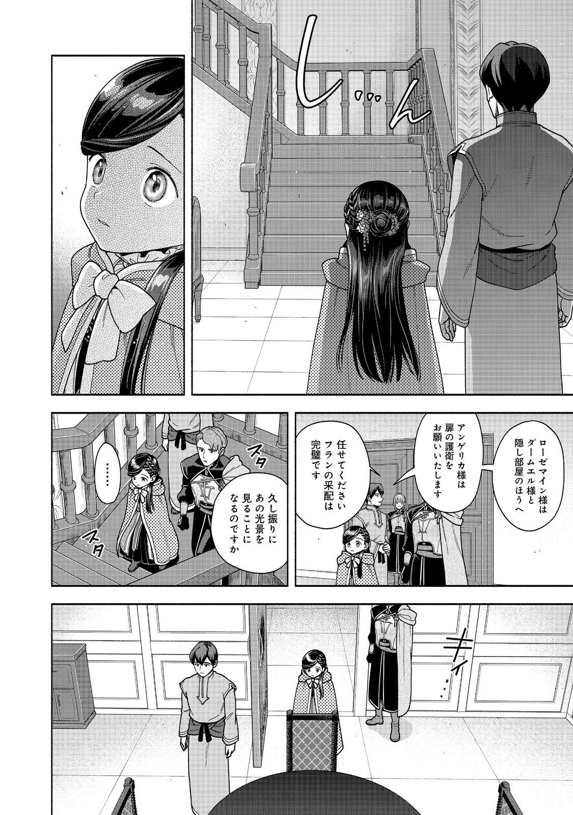 Honzuki no Gekokujou Part 4 Chapter 49 14ページ