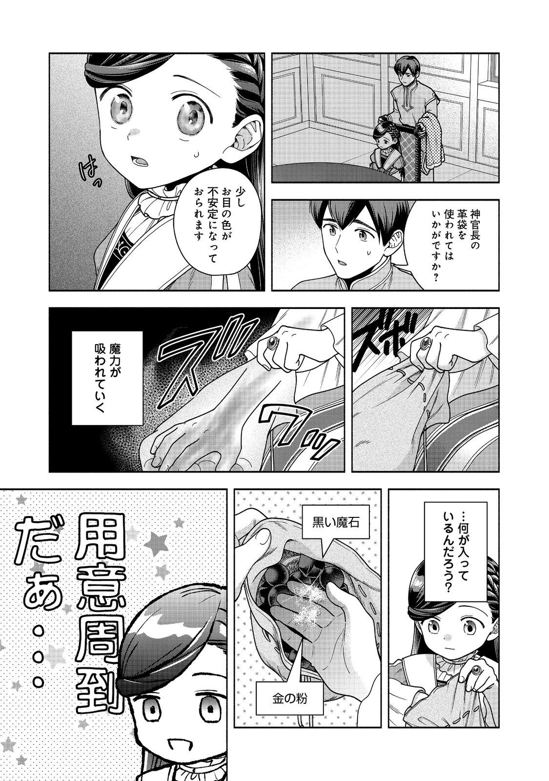 Honzuki no Gekokujou Part 4 Chapter 49 15ページ