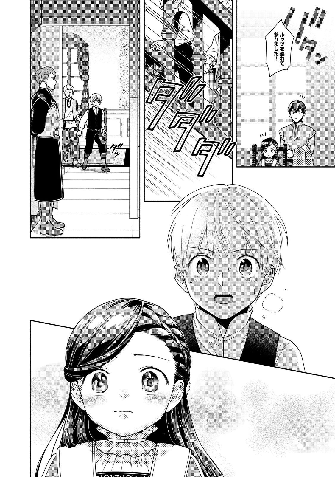 Honzuki no Gekokujou Part 4 Chapter 49 16ページ