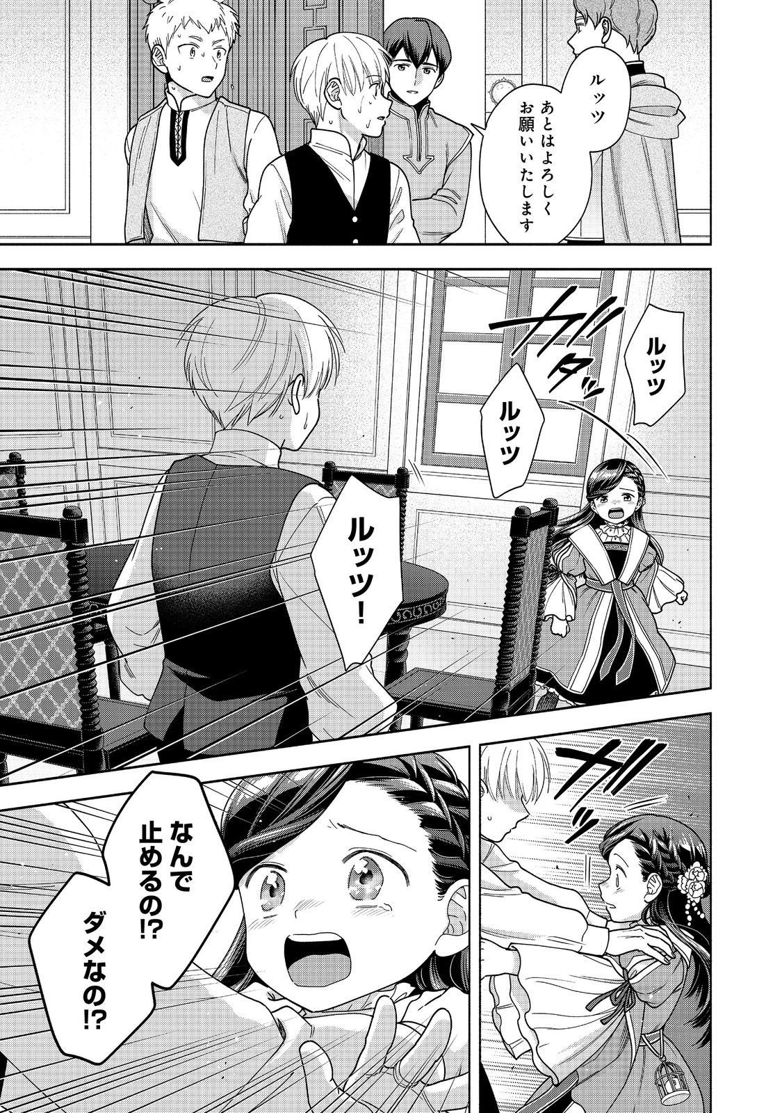 Honzuki no Gekokujou Part 4 Chapter 49 17ページ