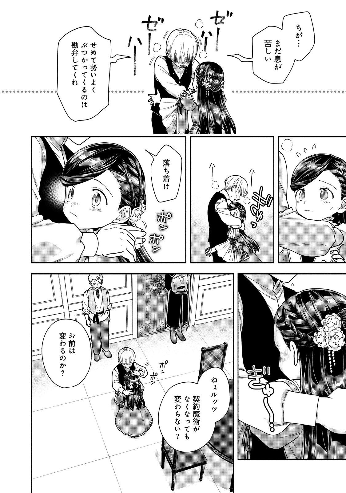 Honzuki no Gekokujou Part 4 Chapter 49 18ページ