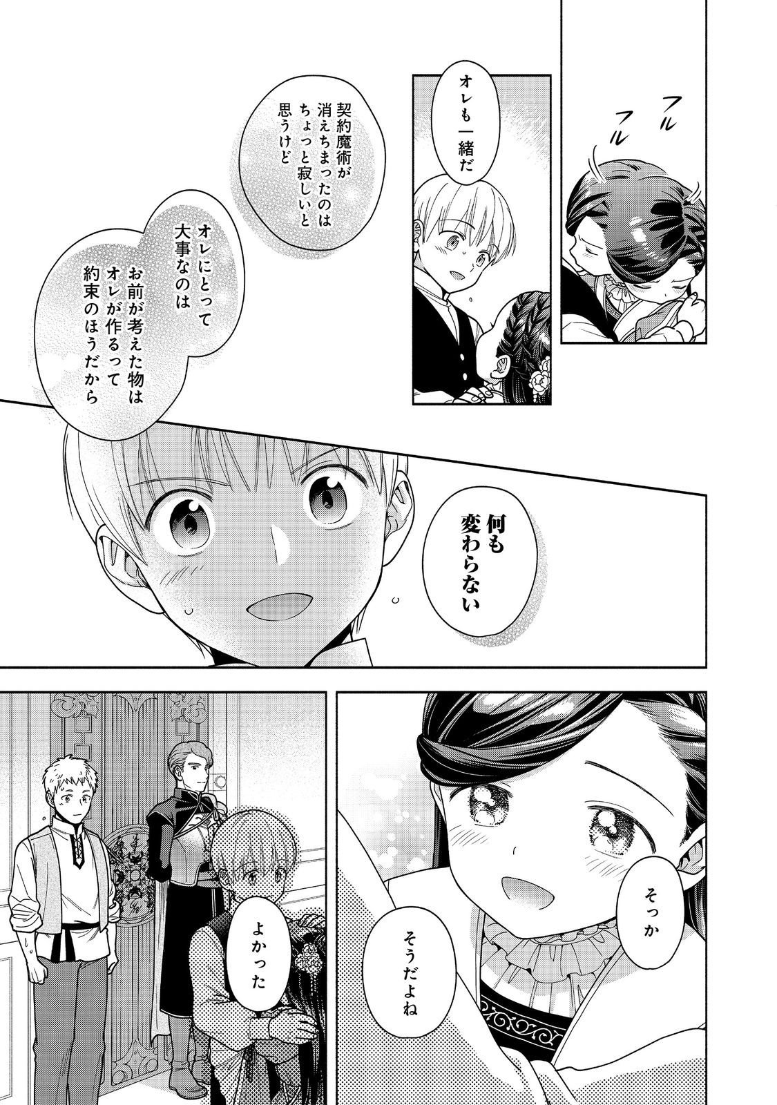 Honzuki no Gekokujou Part 4 Chapter 49 19ページ
