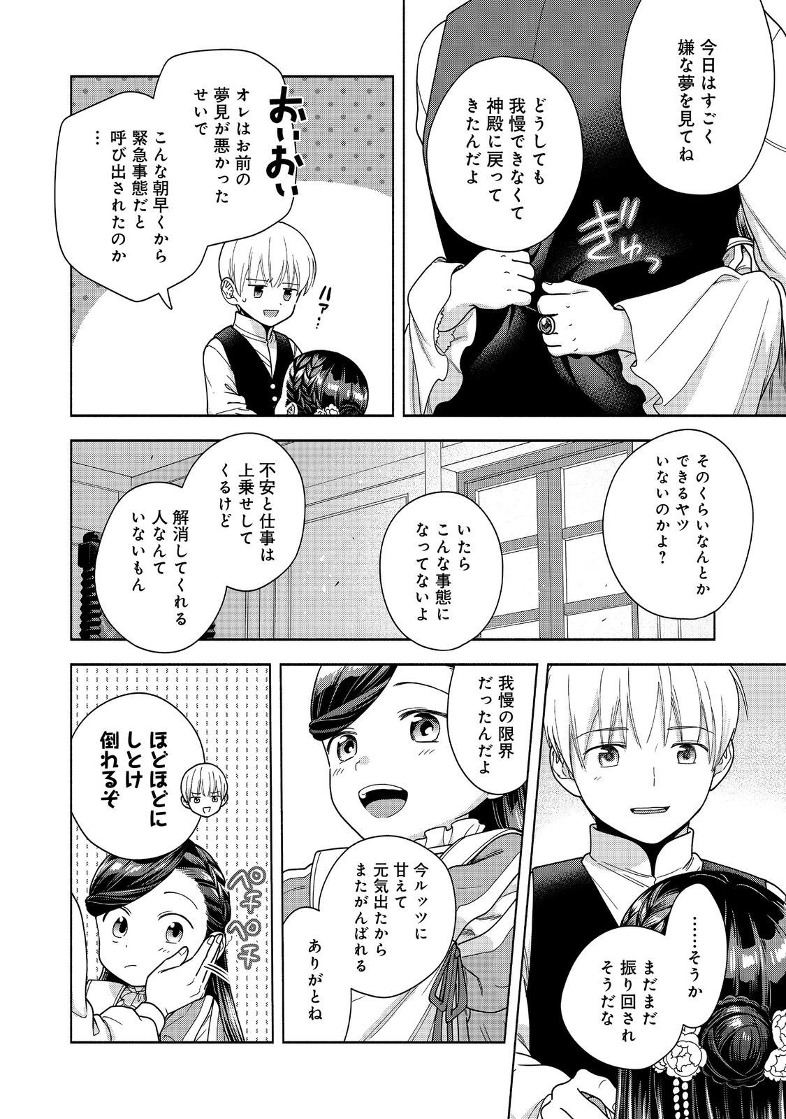 Honzuki no Gekokujou Part 4 Chapter 49 20ページ