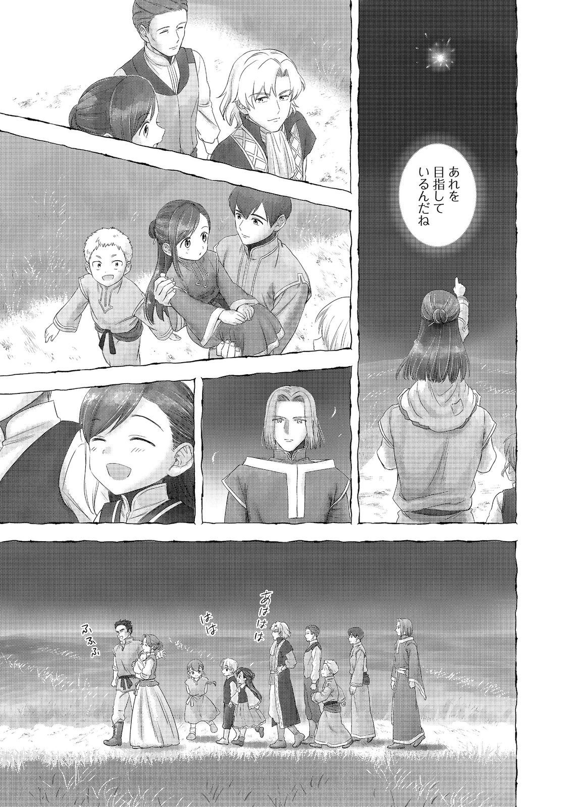 Honzuki no Gekokujou Part 4 Chapter 49 3ページ