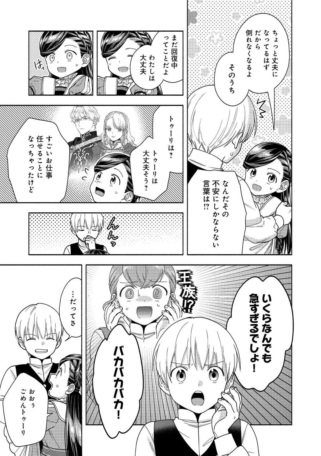 Honzuki no Gekokujou Part 4 Chapter 49 21ページ