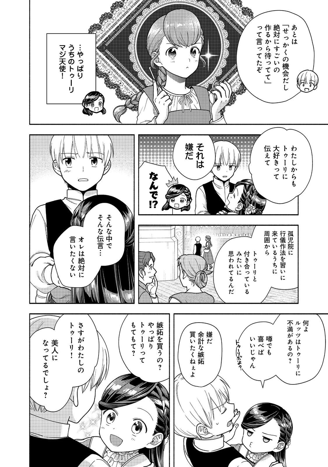 Honzuki no Gekokujou Part 4 Chapter 49 22ページ