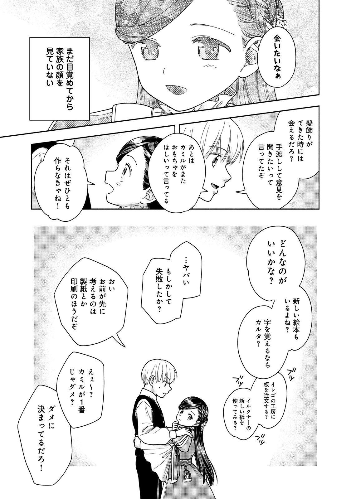 Honzuki no Gekokujou Part 4 Chapter 49 23ページ