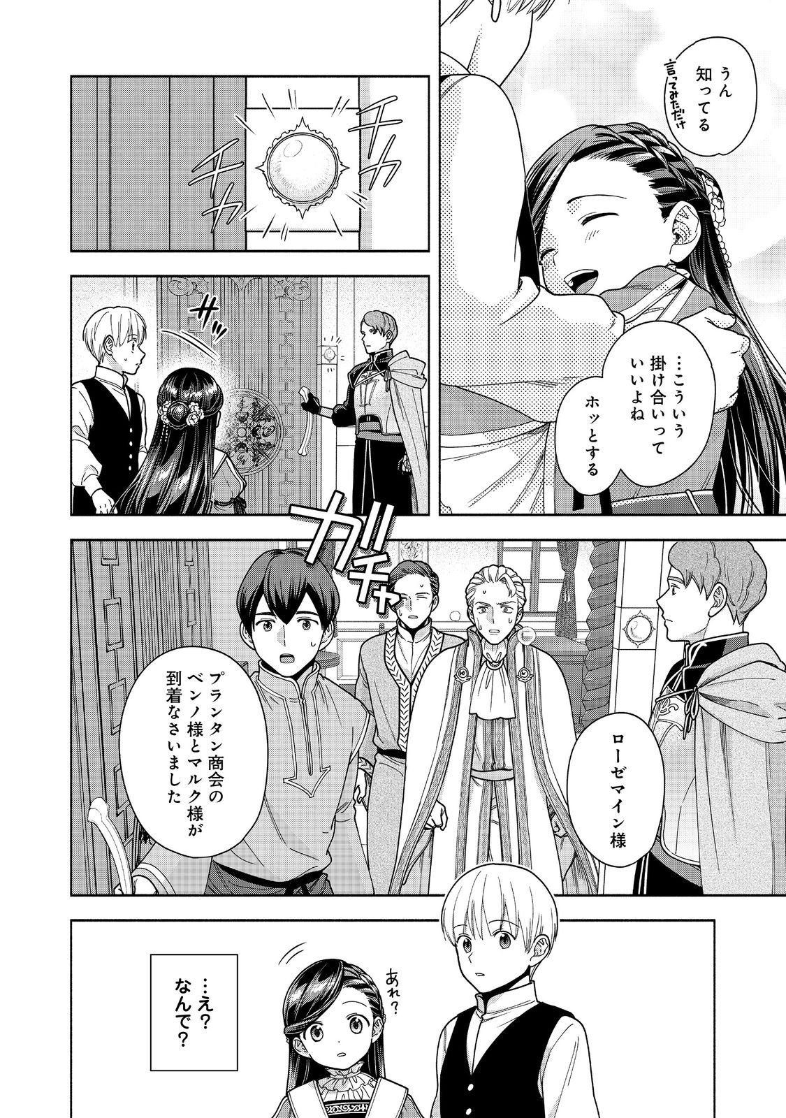 Honzuki no Gekokujou Part 4 Chapter 49 24ページ