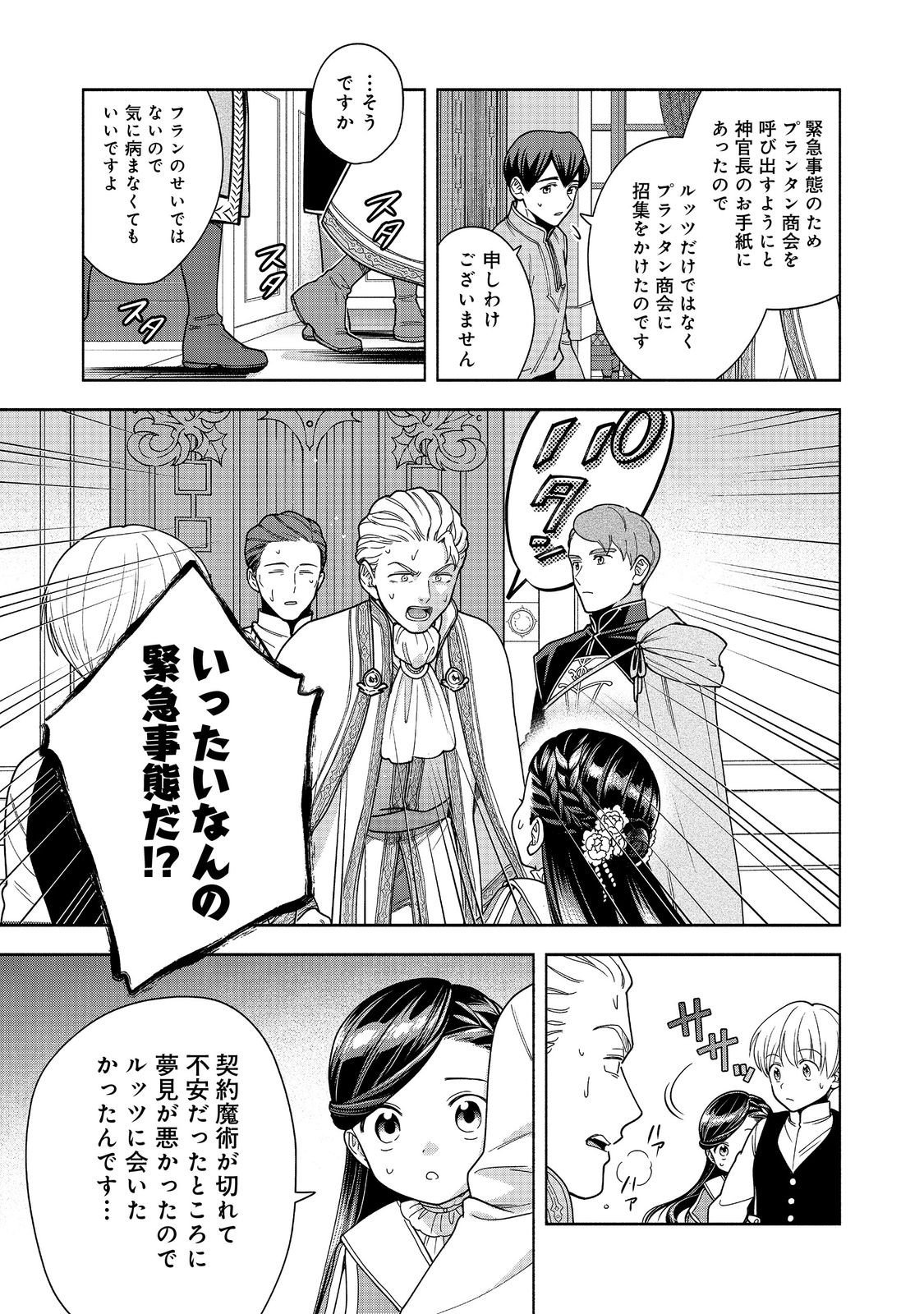 Honzuki no Gekokujou Part 4 Chapter 49 25ページ