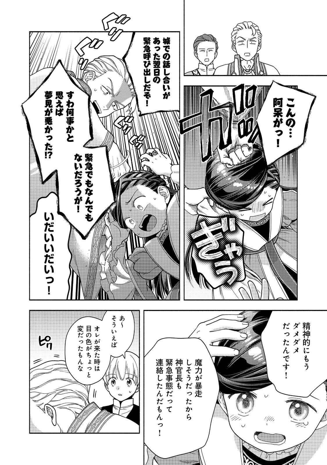 Honzuki no Gekokujou Part 4 Chapter 49 26ページ