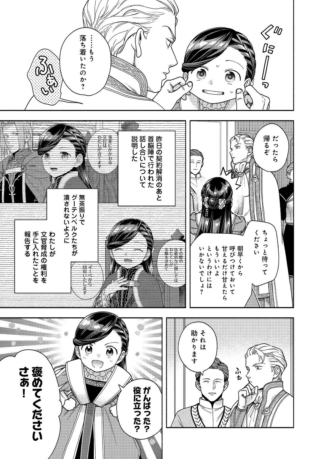Honzuki no Gekokujou Part 4 Chapter 49 27ページ