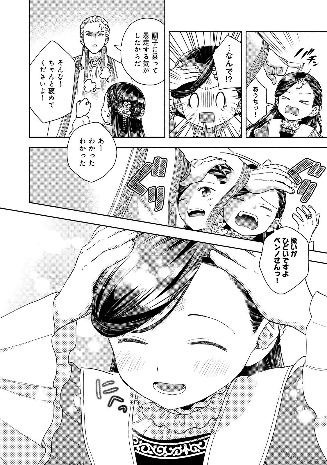 Honzuki no Gekokujou Part 4 Chapter 49 28ページ