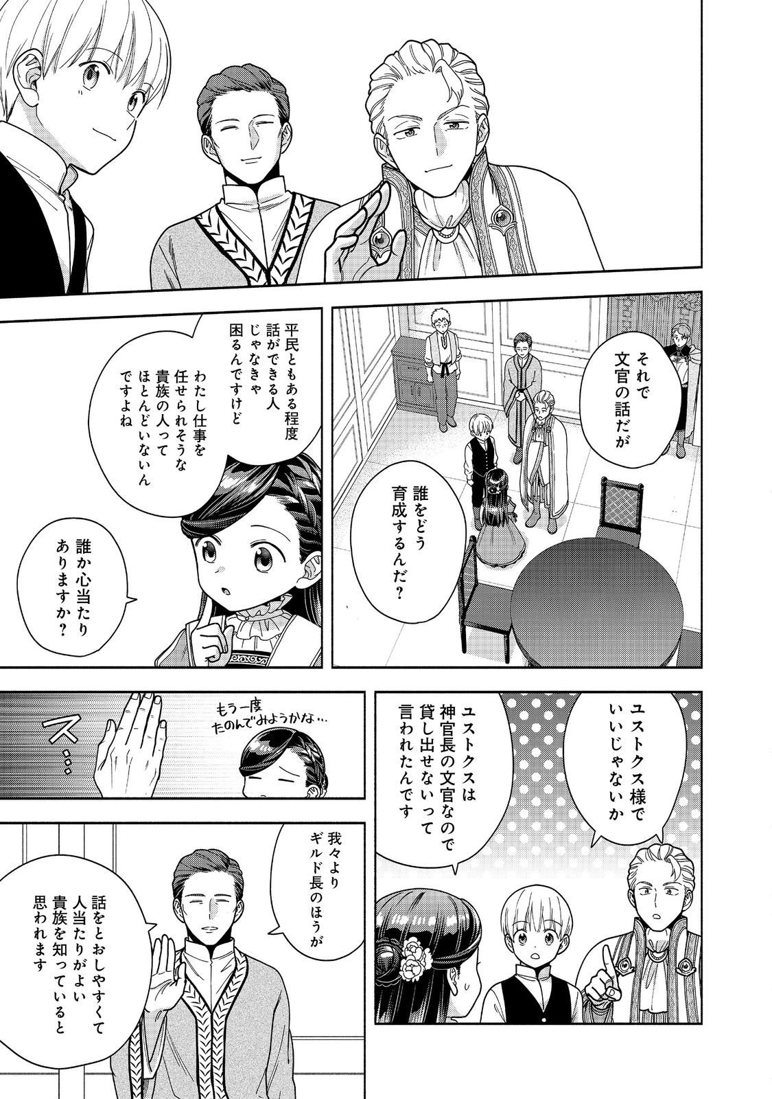 Honzuki no Gekokujou Part 4 Chapter 49 29ページ