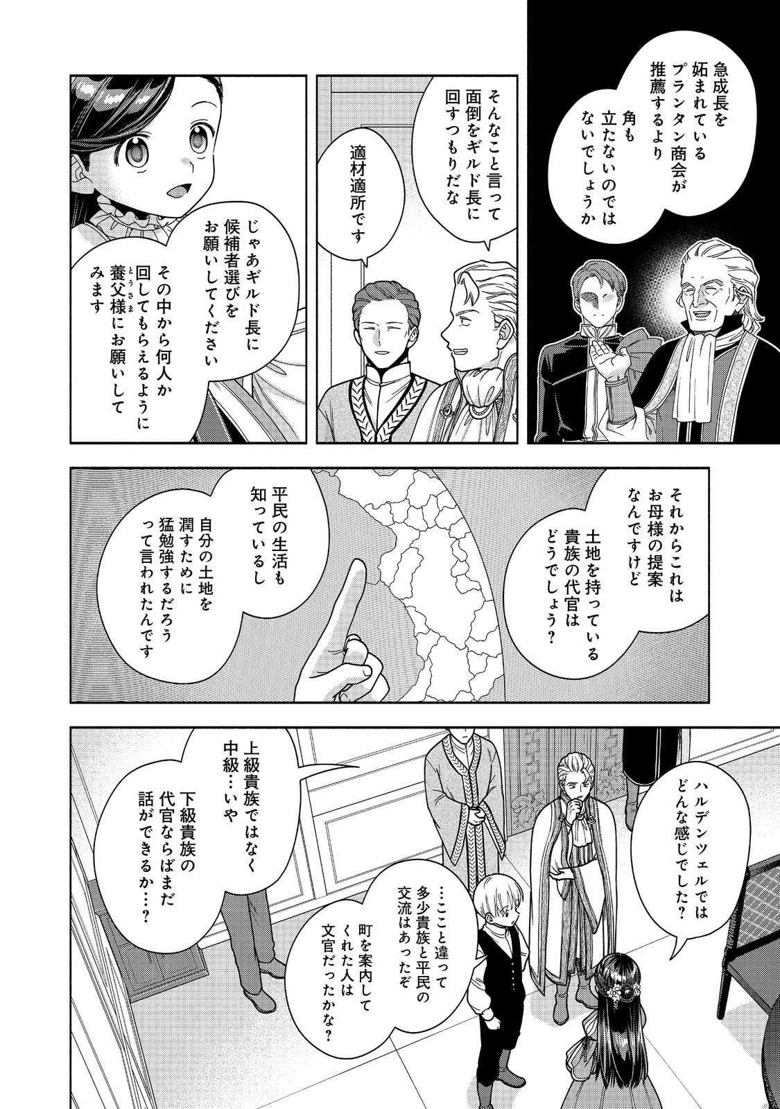 Honzuki no Gekokujou Part 4 Chapter 49 30ページ