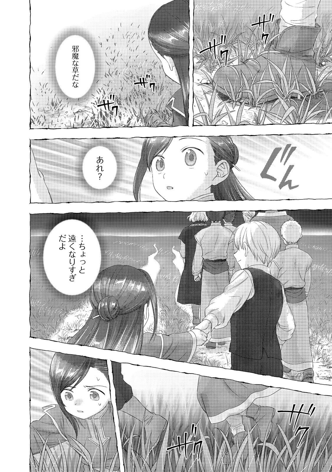 Honzuki no Gekokujou Part 4 Chapter 49 4ページ
