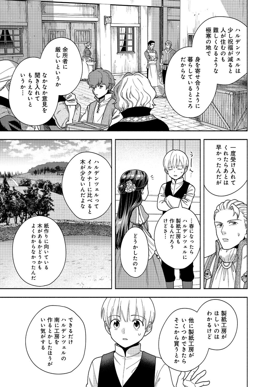 Honzuki no Gekokujou Part 4 Chapter 49 31ページ