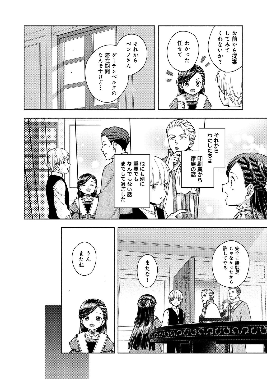 Honzuki no Gekokujou Part 4 Chapter 49 32ページ