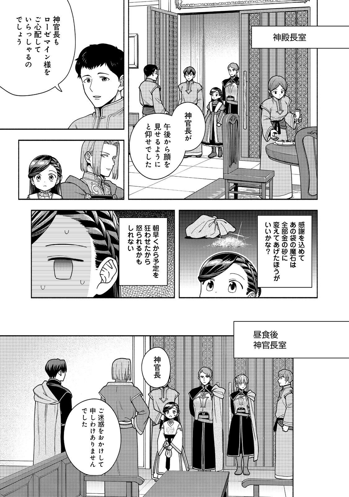 Honzuki no Gekokujou Part 4 Chapter 49 33ページ