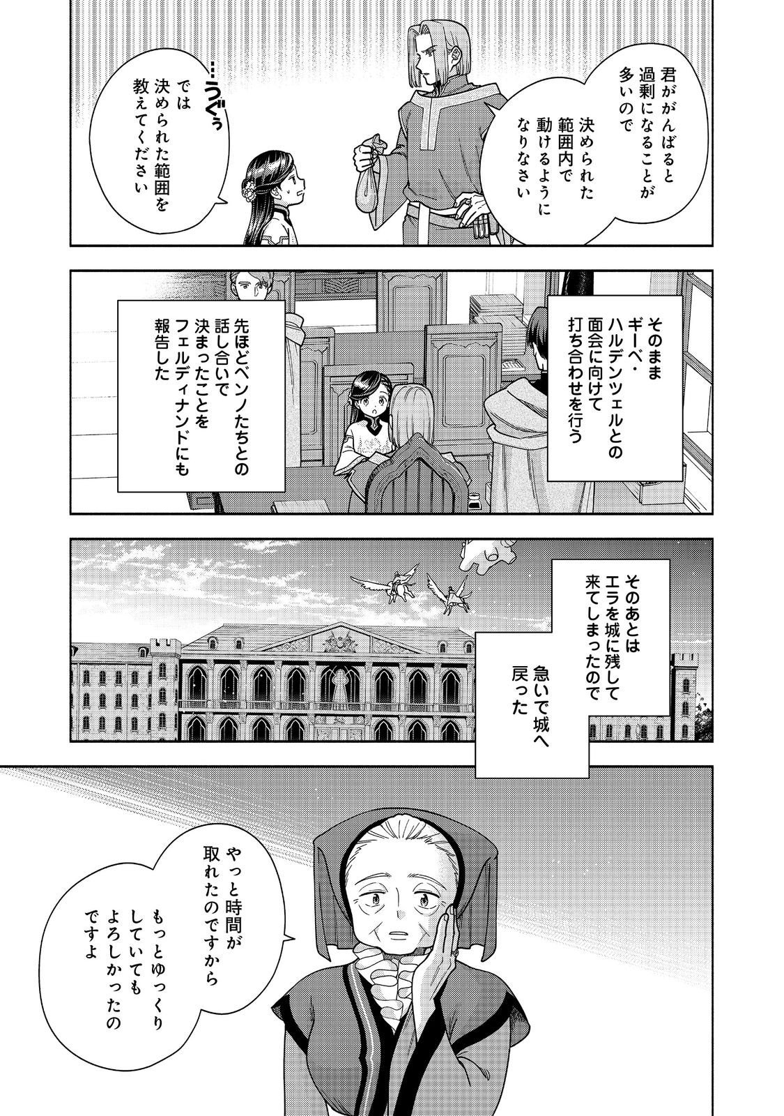 Honzuki no Gekokujou Part 4 Chapter 49 35ページ