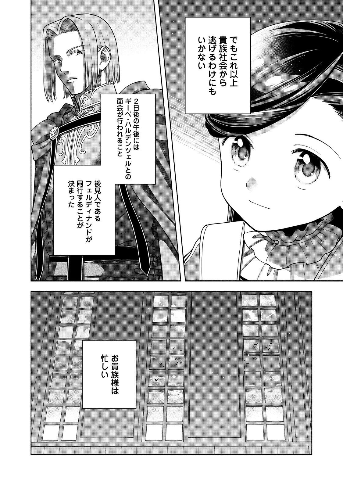 Honzuki no Gekokujou Part 4 Chapter 49 36ページ