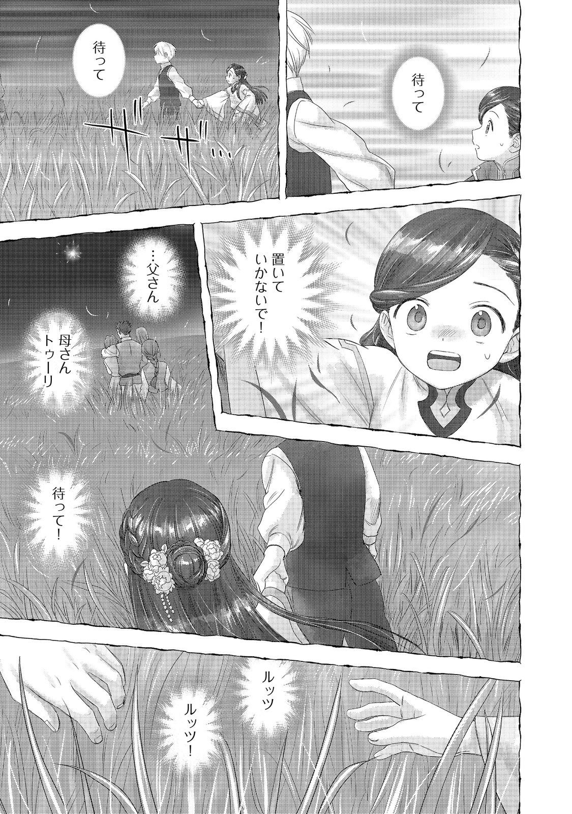 Honzuki no Gekokujou Part 4 Chapter 49 5ページ