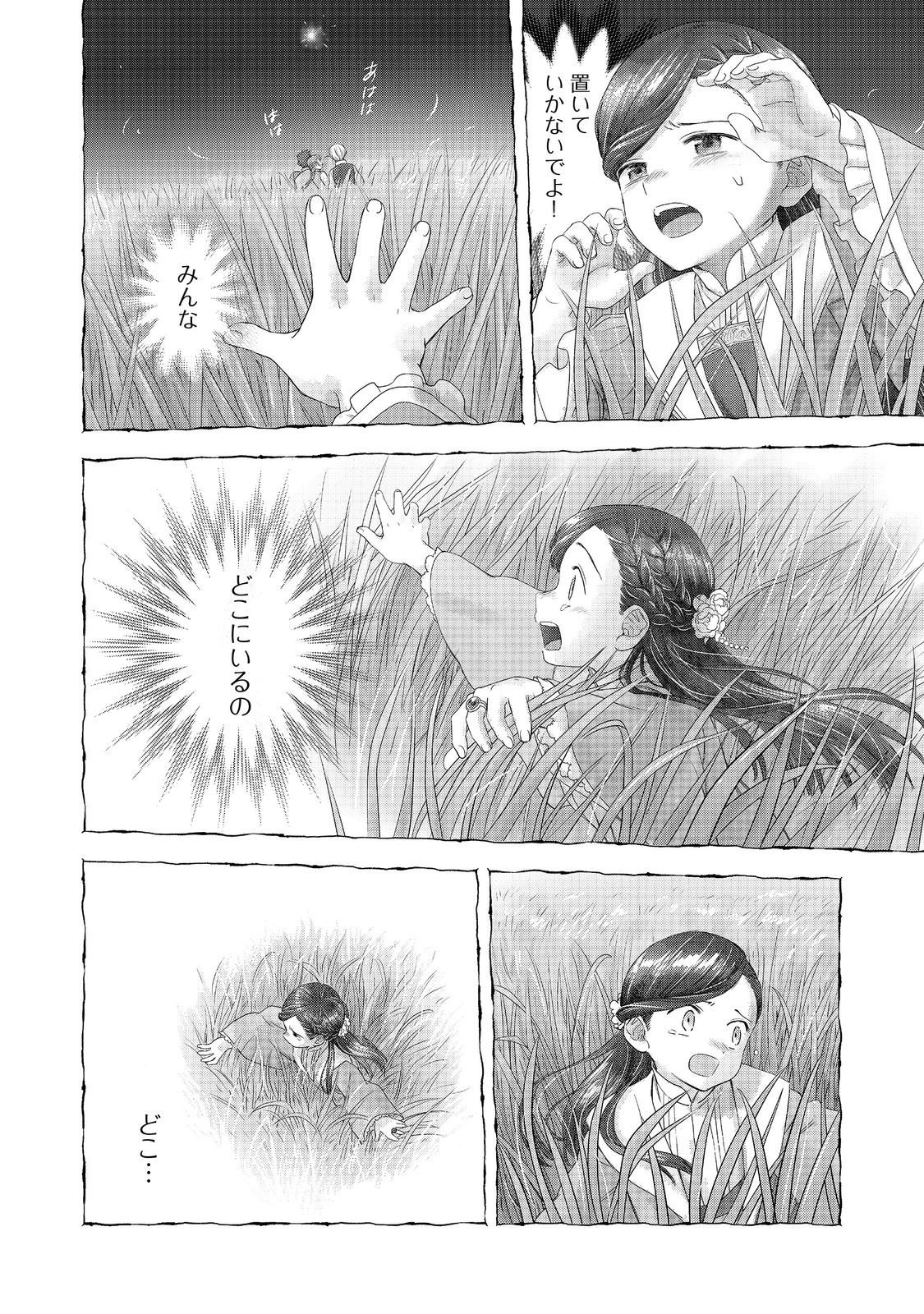 Honzuki no Gekokujou Part 4 Chapter 49 6ページ