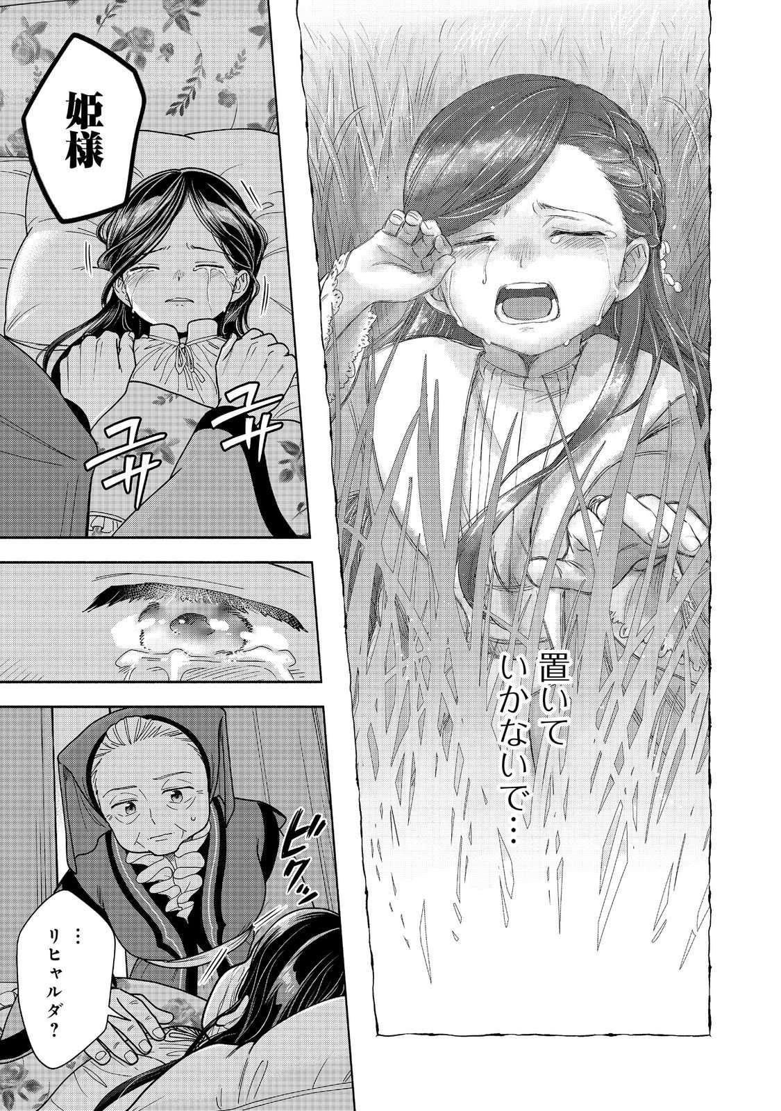 Honzuki no Gekokujou Part 4 Chapter 49 7ページ
