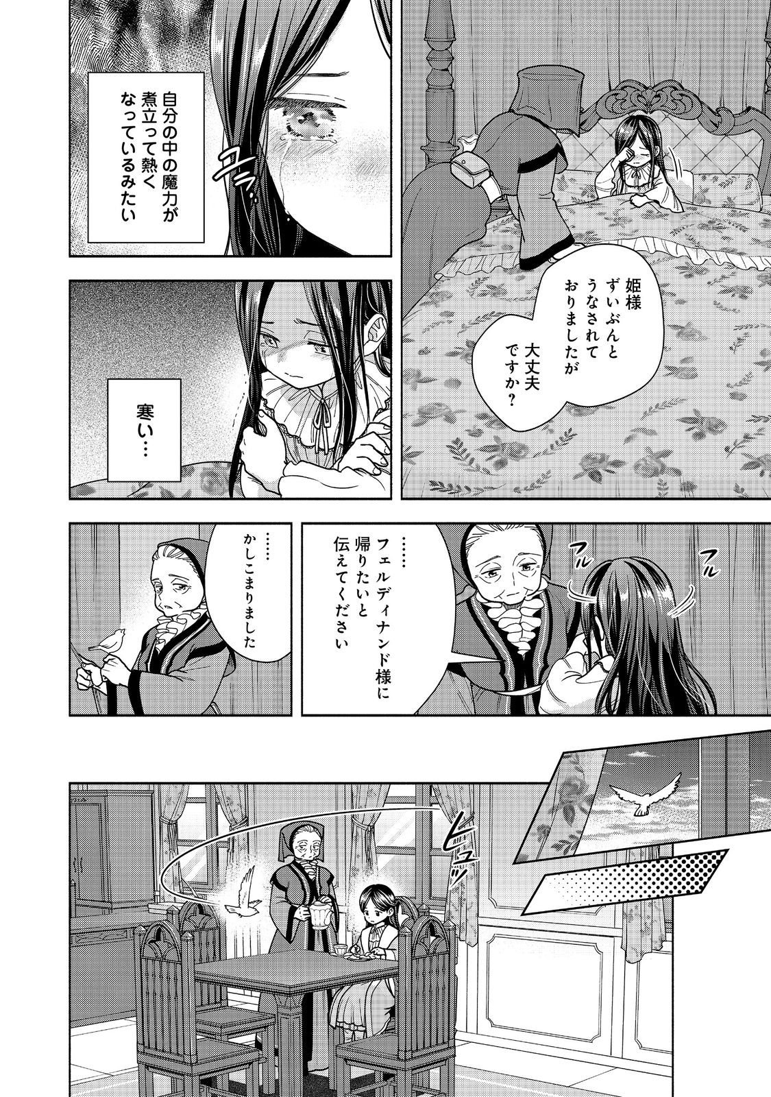 Honzuki no Gekokujou Part 4 Chapter 49 8ページ