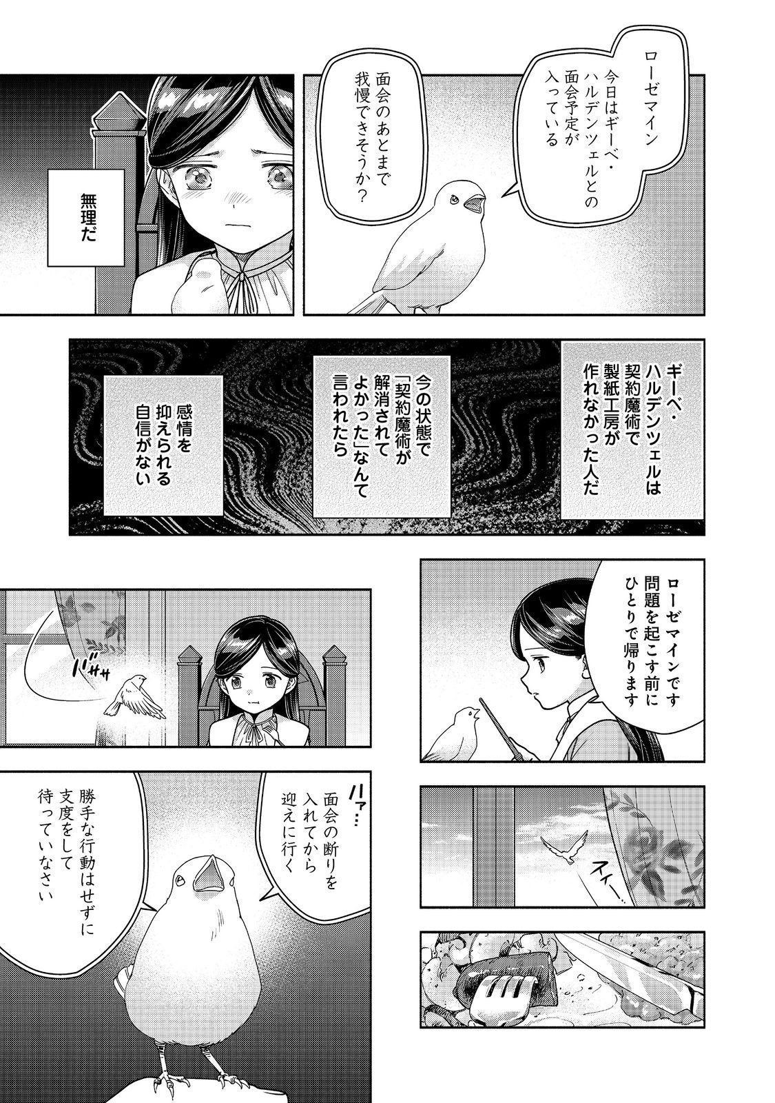 Honzuki no Gekokujou Part 4 Chapter 49 9ページ