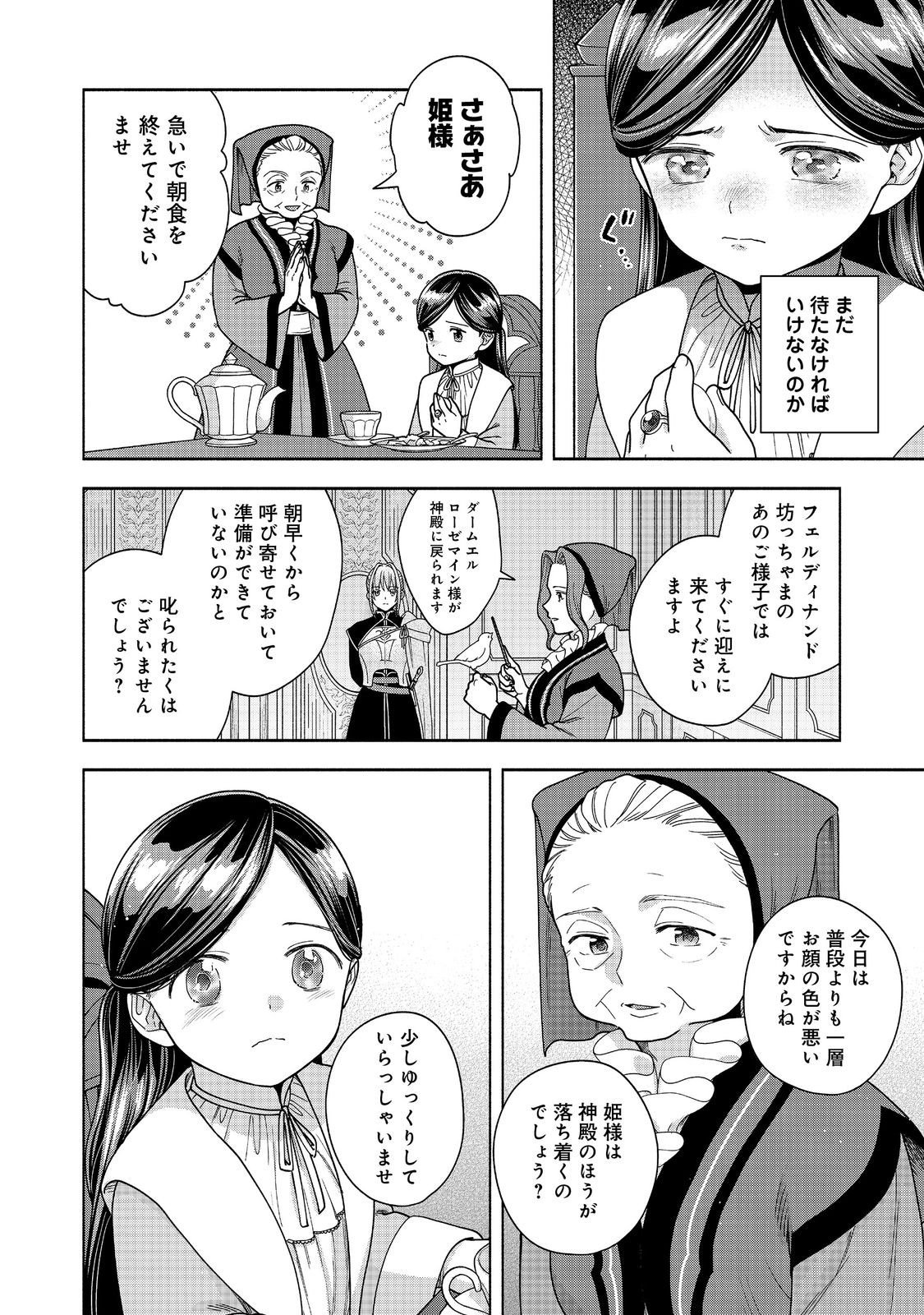 Honzuki no Gekokujou Part 4 Chapter 49 10ページ