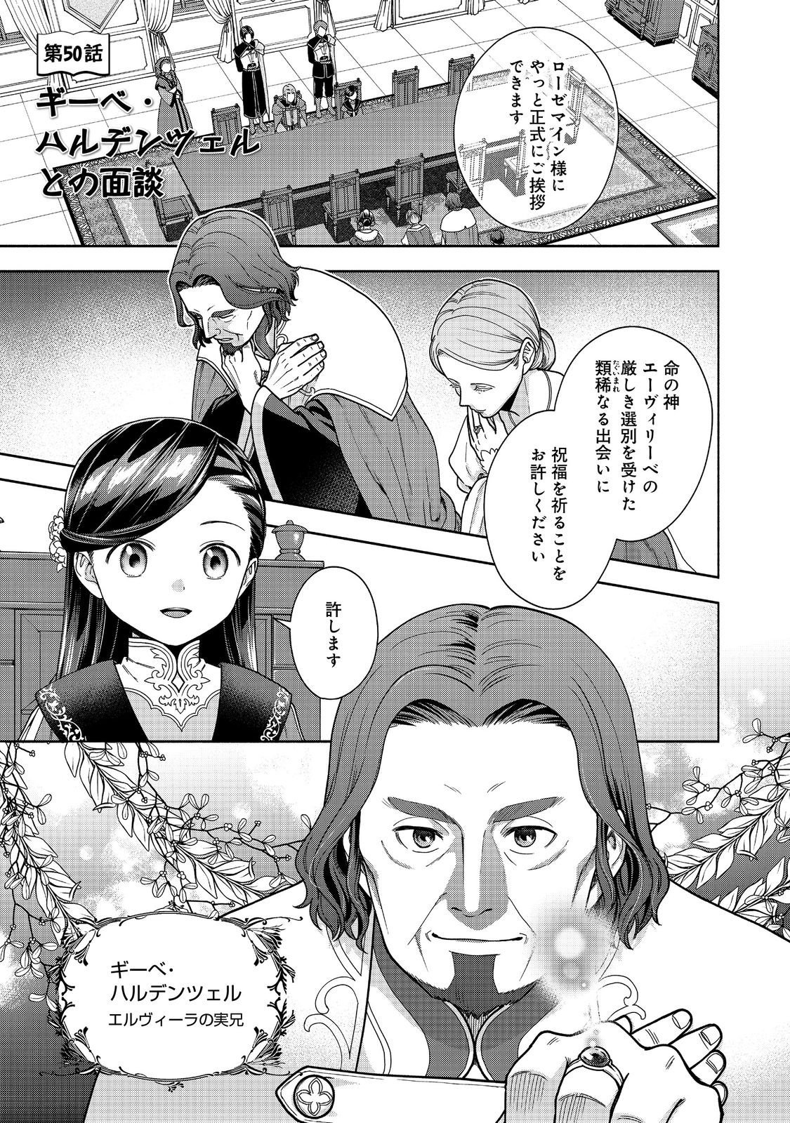 Honzuki no Gekokujou Part 4 Chapter 50 1ページ