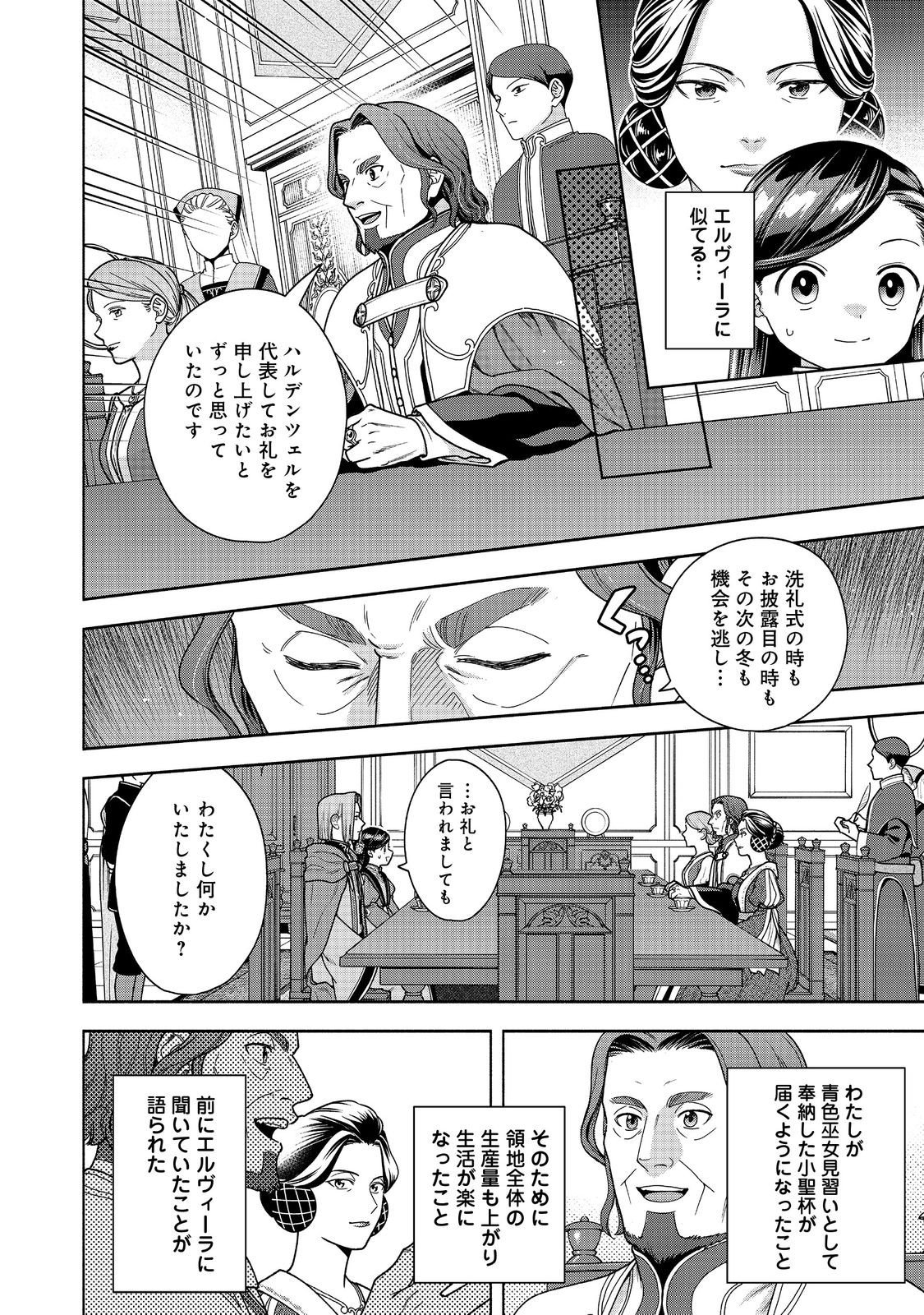 Honzuki no Gekokujou Part 4 Chapter 50 2ページ
