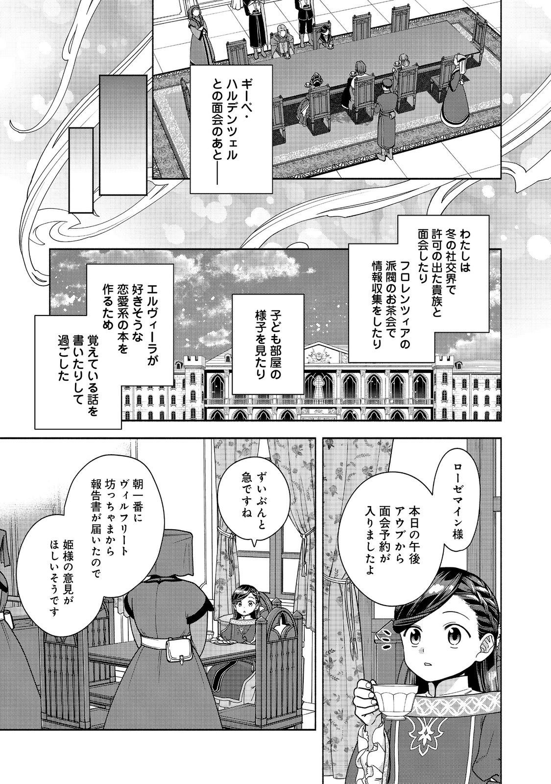 Honzuki no Gekokujou Part 4 Chapter 50 11ページ