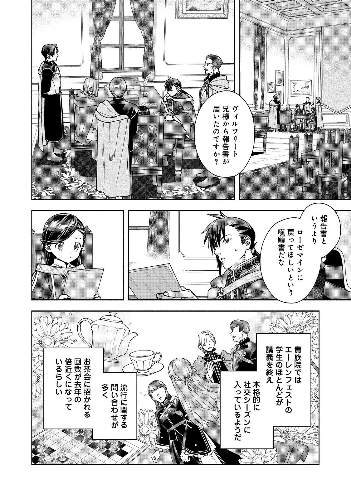 Honzuki no Gekokujou Part 4 Chapter 50 12ページ