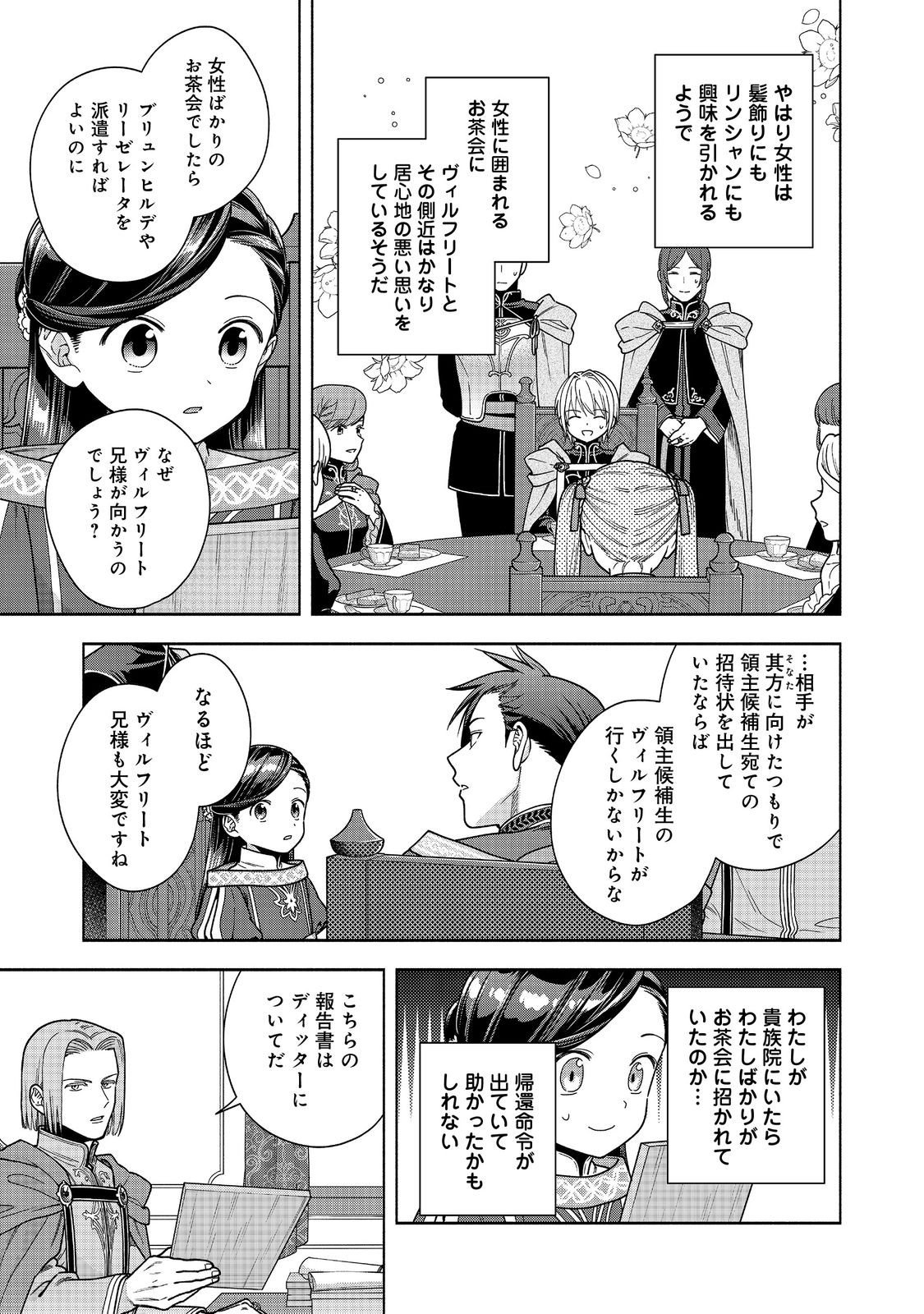 Honzuki no Gekokujou Part 4 Chapter 50 13ページ