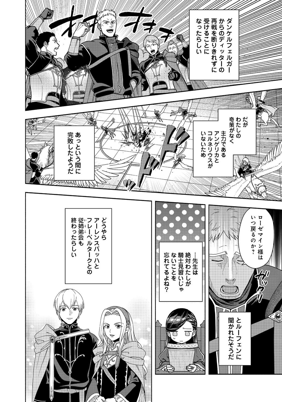 Honzuki no Gekokujou Part 4 Chapter 50 14ページ