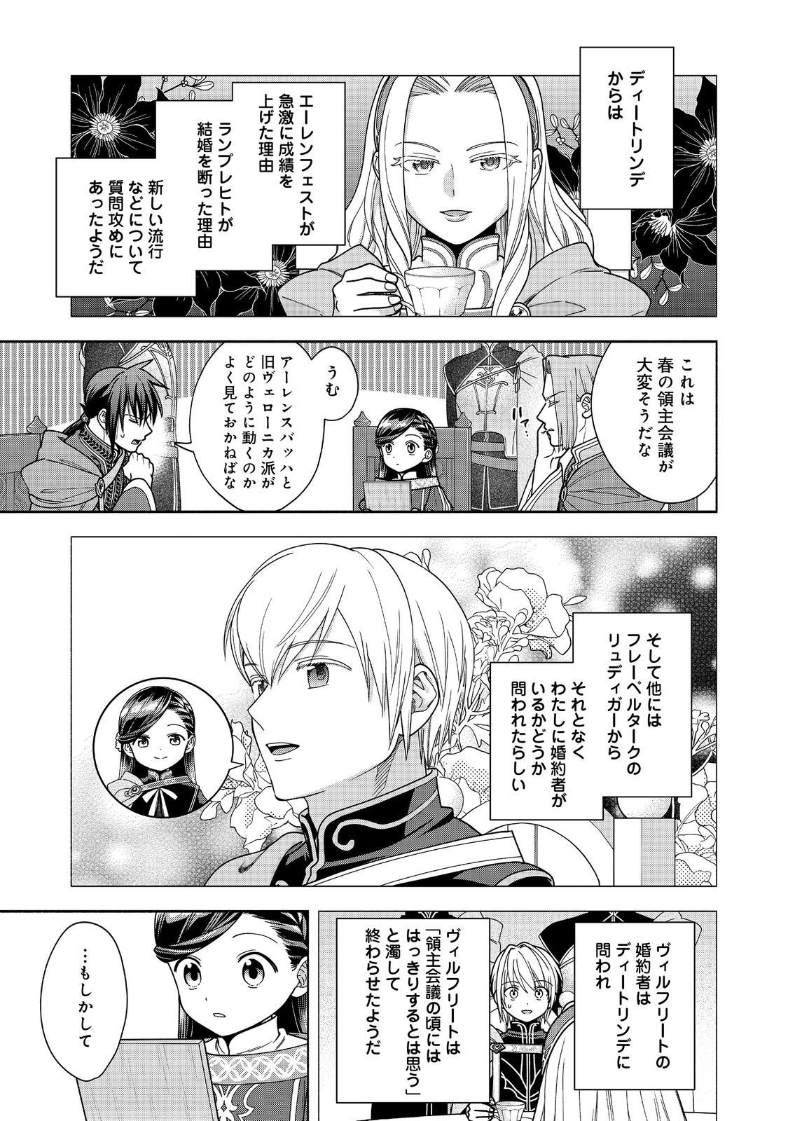 Honzuki no Gekokujou Part 4 Chapter 50 15ページ