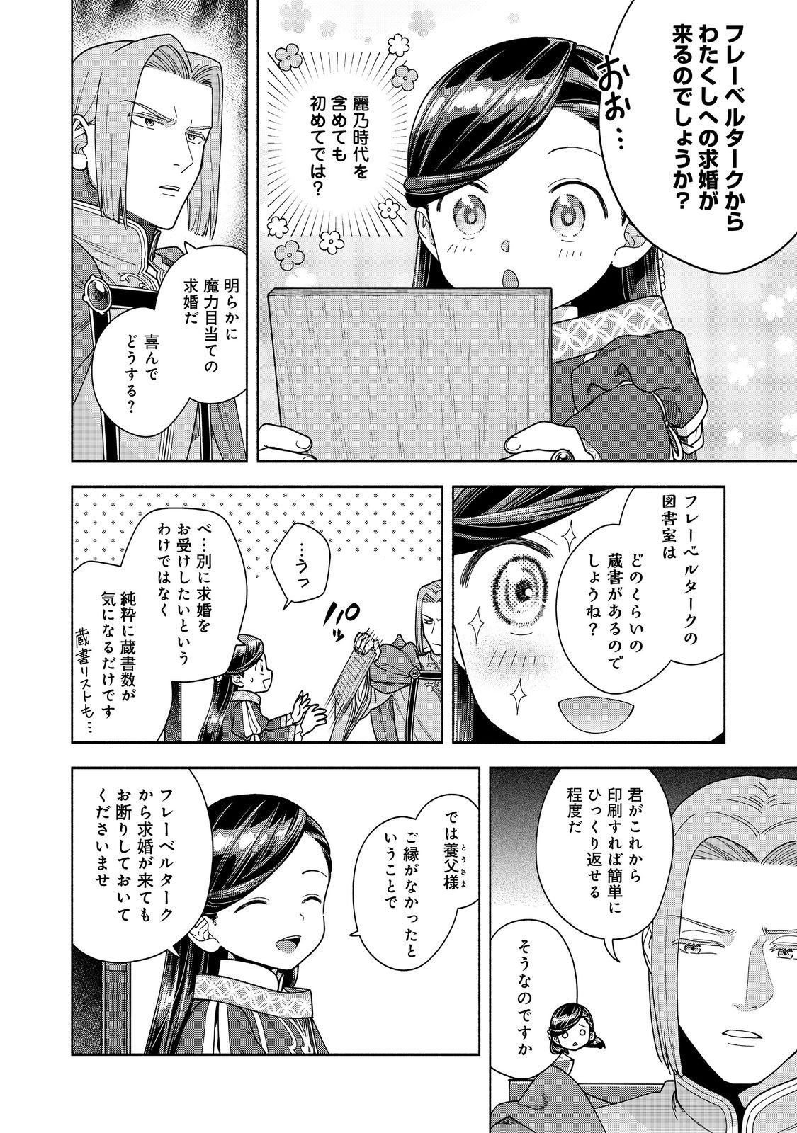 Honzuki no Gekokujou Part 4 Chapter 50 16ページ
