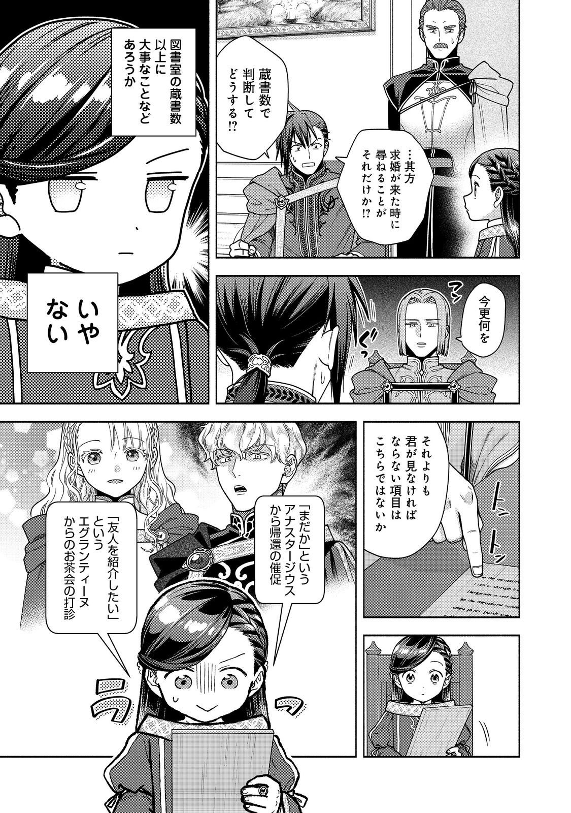 Honzuki no Gekokujou Part 4 Chapter 50 17ページ