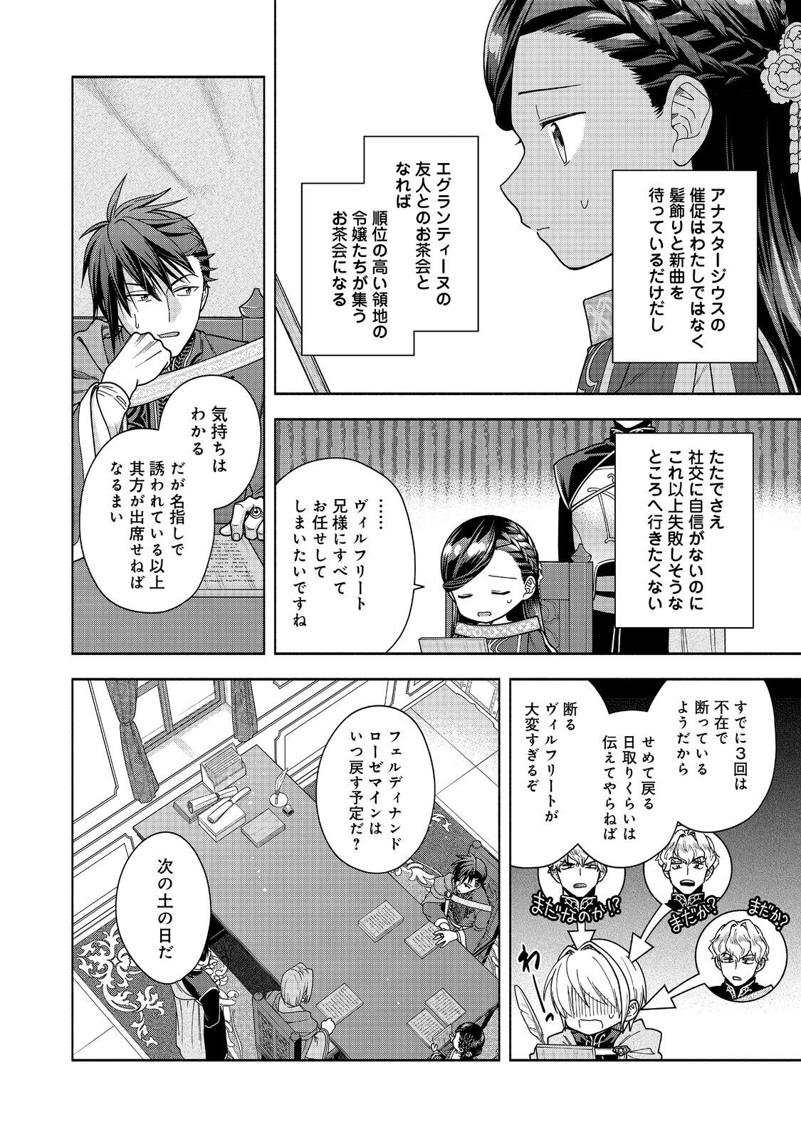 Honzuki no Gekokujou Part 4 Chapter 50 18ページ