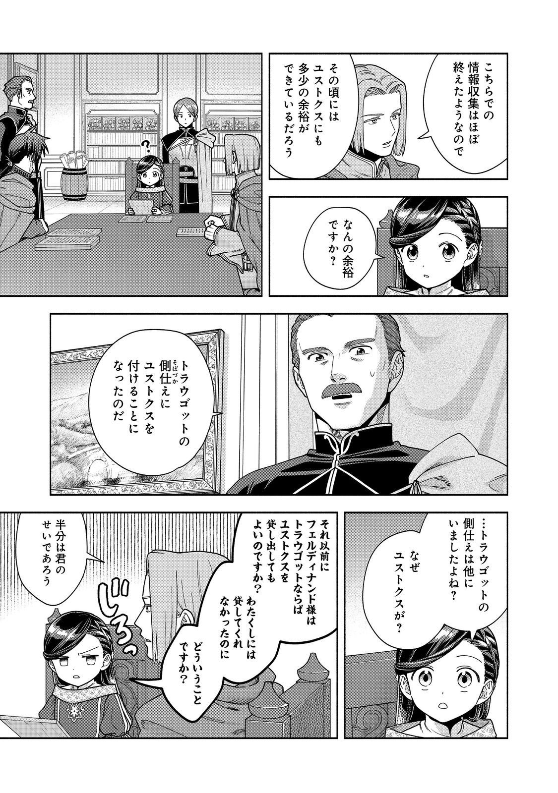 Honzuki no Gekokujou Part 4 Chapter 50 19ページ