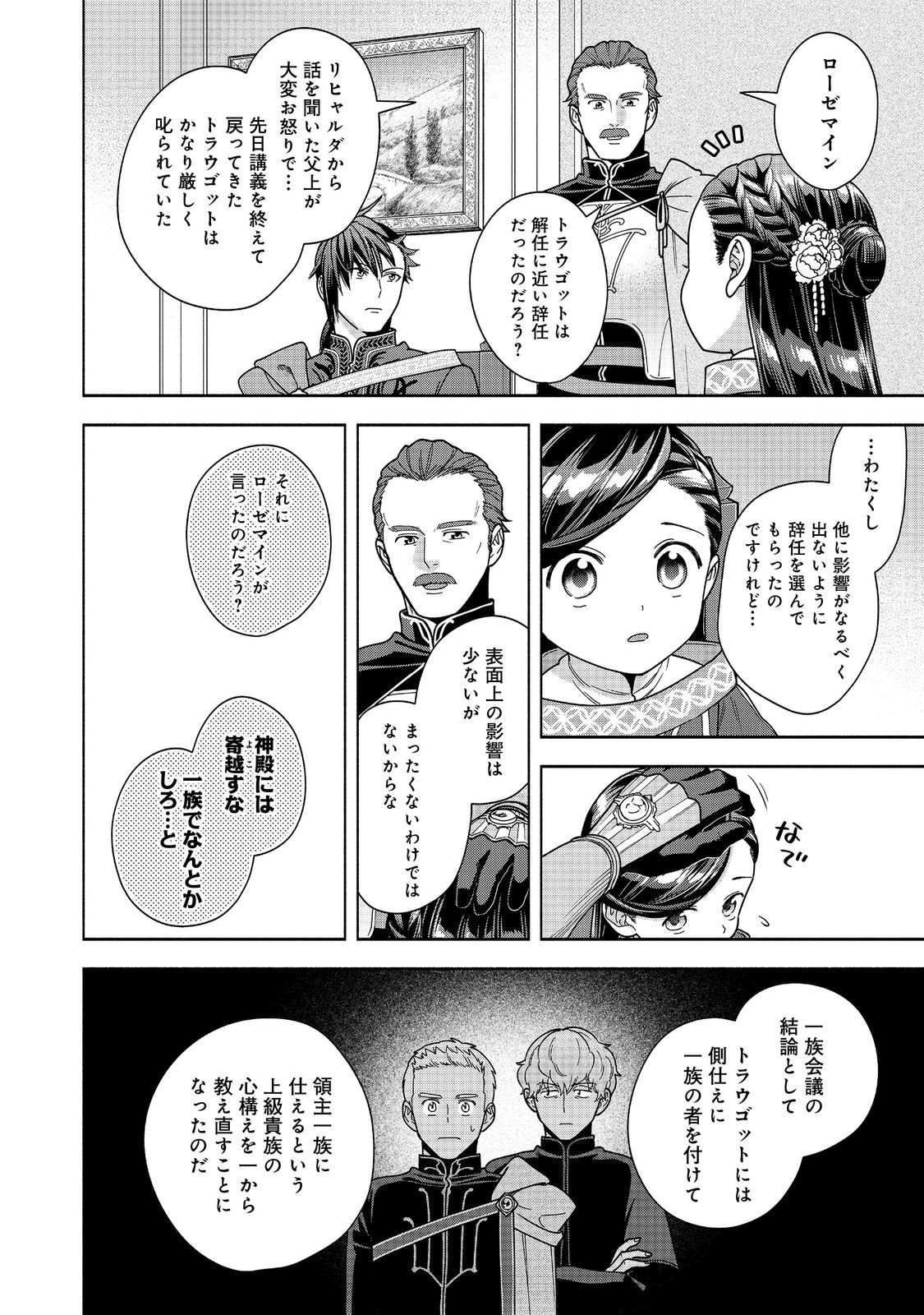 Honzuki no Gekokujou Part 4 Chapter 50 20ページ