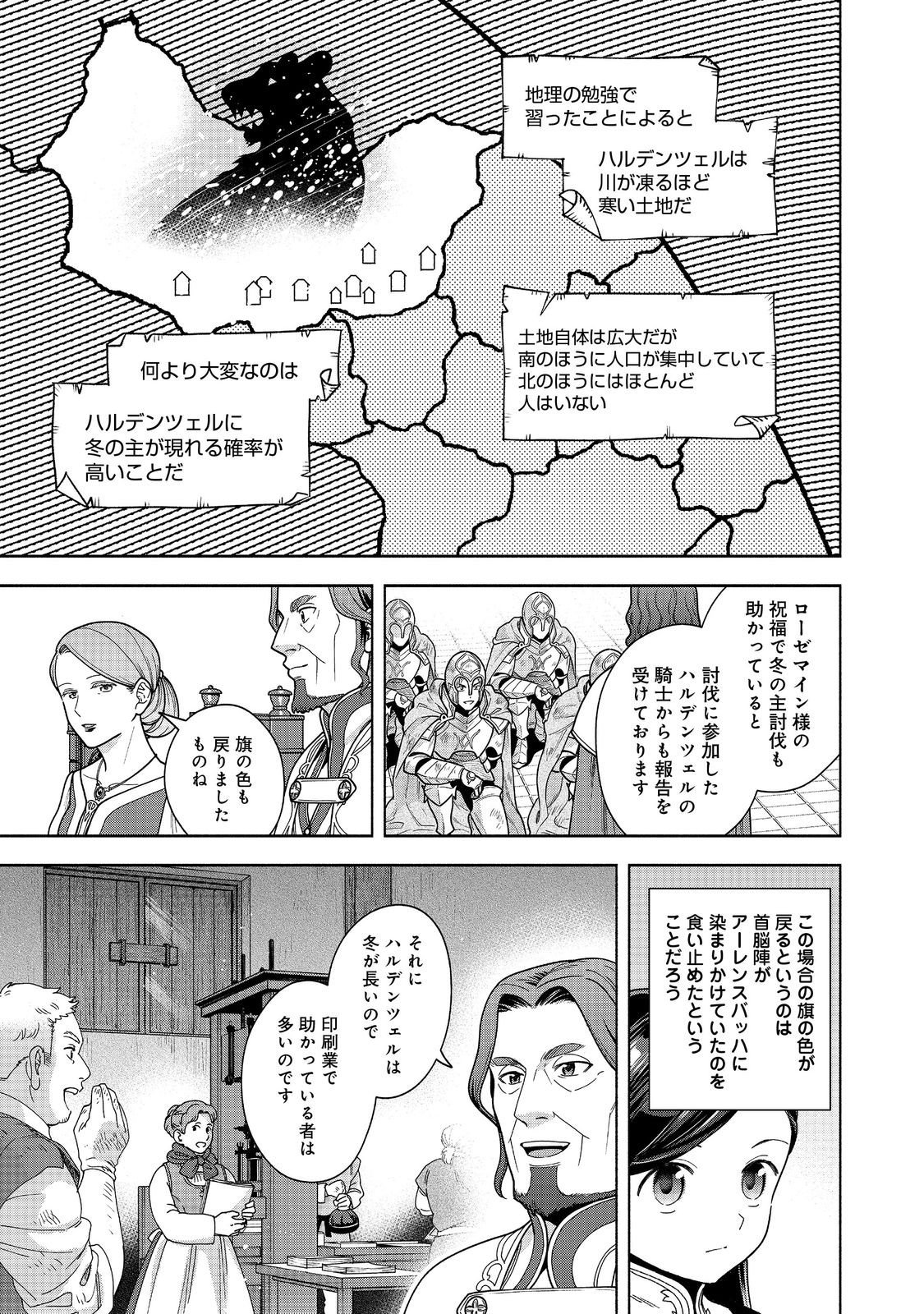 Honzuki no Gekokujou Part 4 Chapter 50 3ページ