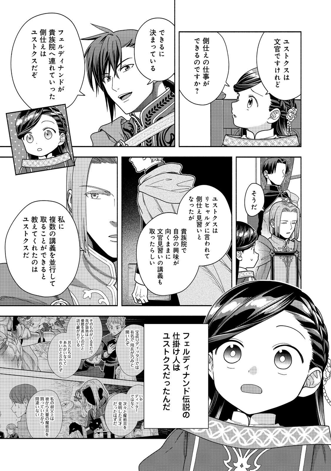 Honzuki no Gekokujou Part 4 Chapter 50 21ページ