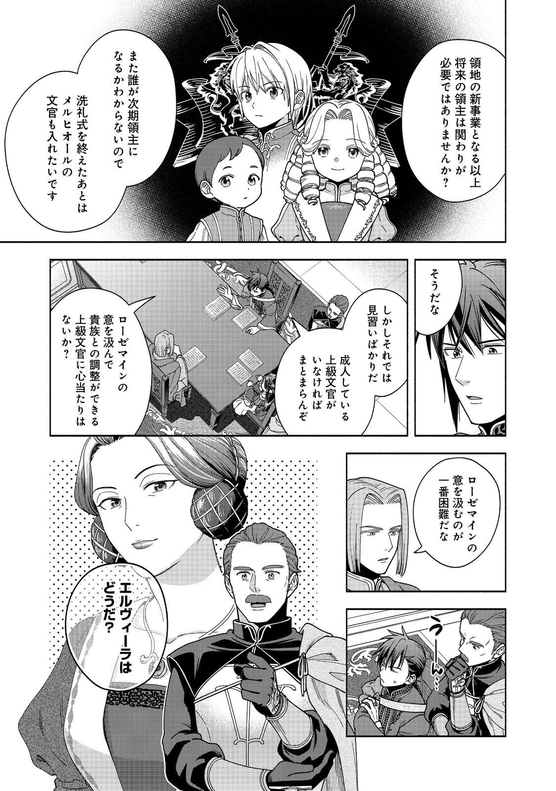 Honzuki no Gekokujou Part 4 Chapter 50 23ページ