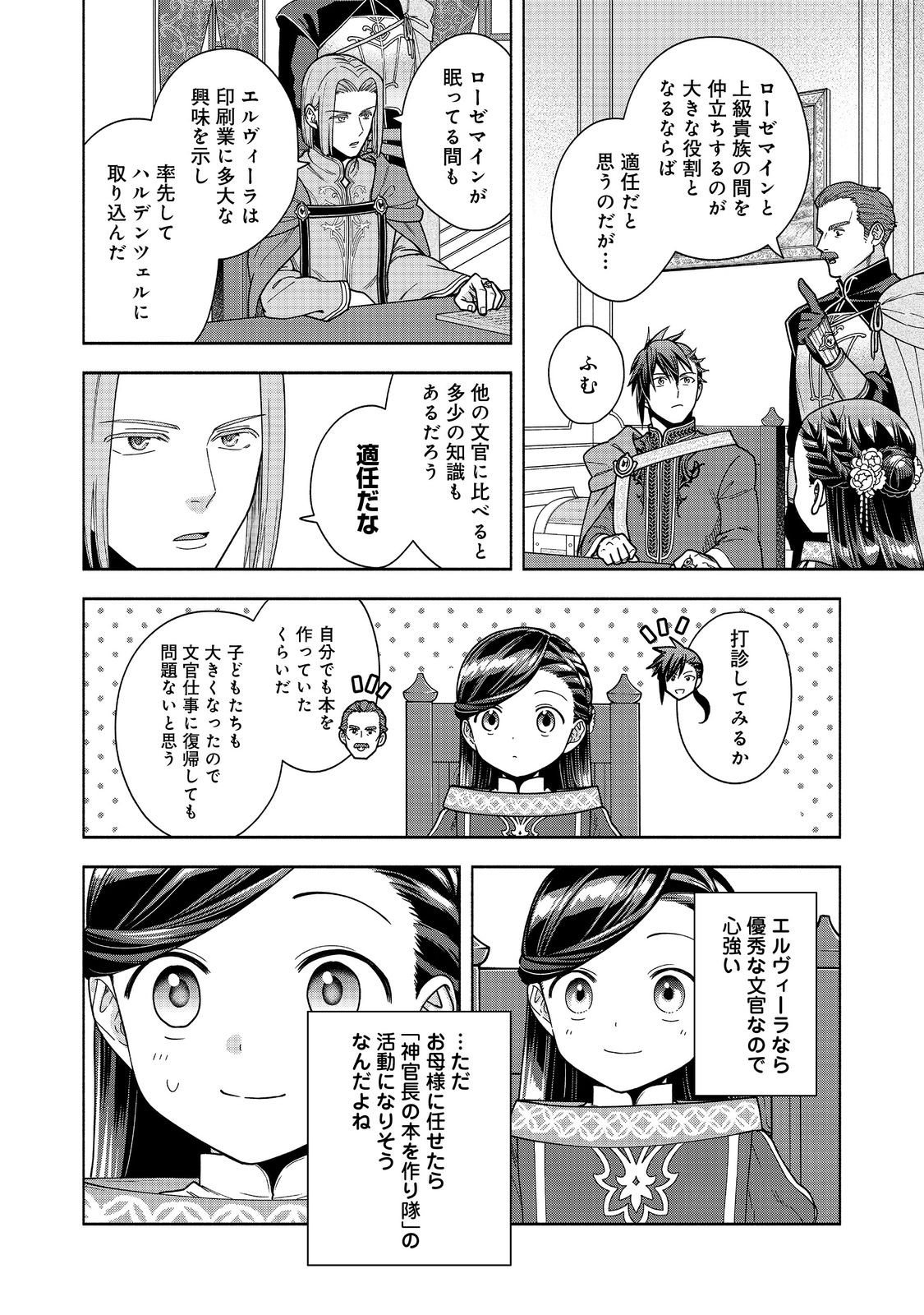 Honzuki no Gekokujou Part 4 Chapter 50 24ページ