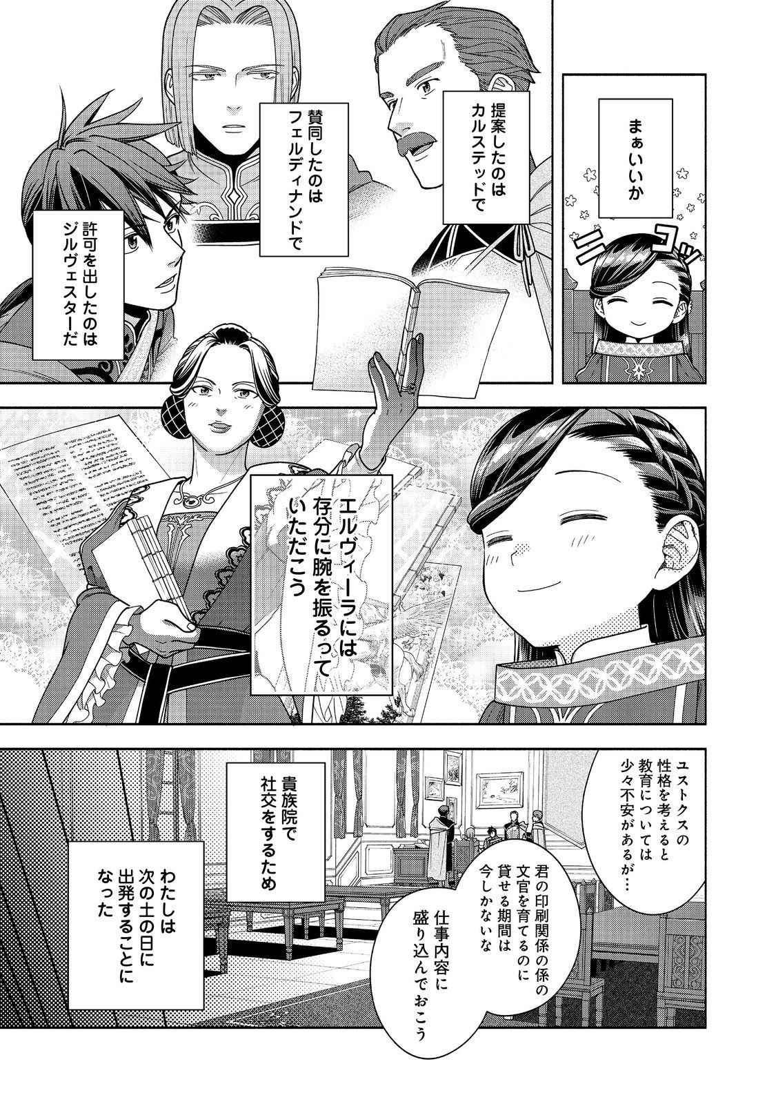 Honzuki no Gekokujou Part 4 Chapter 50 25ページ