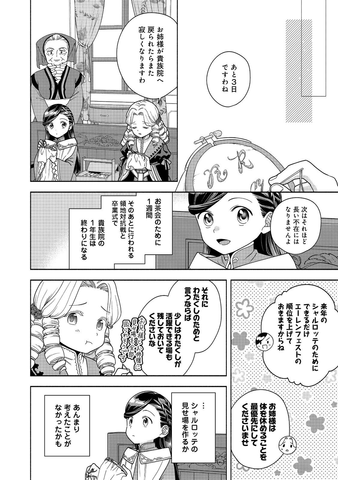Honzuki no Gekokujou Part 4 Chapter 50 26ページ