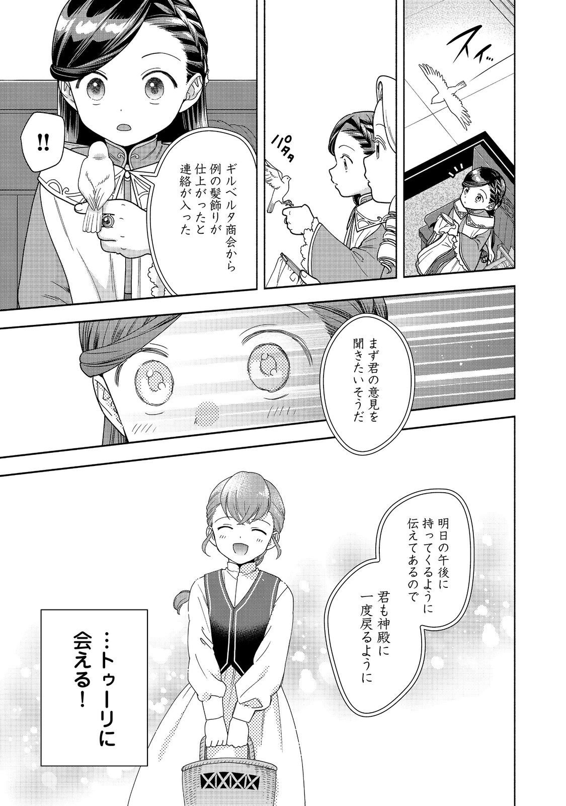 Honzuki no Gekokujou Part 4 Chapter 50 27ページ